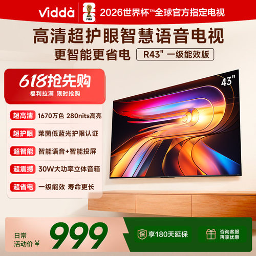 Vidda 海信电视 R43一级能效43英寸高清莱茵护眼智能电视以旧换新