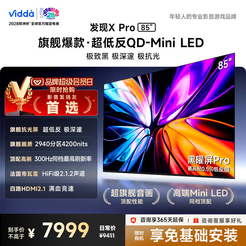 Vidda发现X Pro 2026款 85英寸海信电视机 QD-Mini LED世界杯电视图片