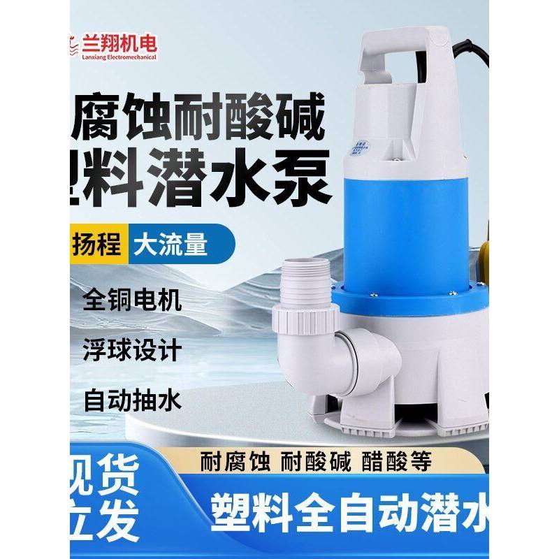 兰翔塑料潜水泵扬程大流量抽水泵防腐蚀耐酸污水排污泵