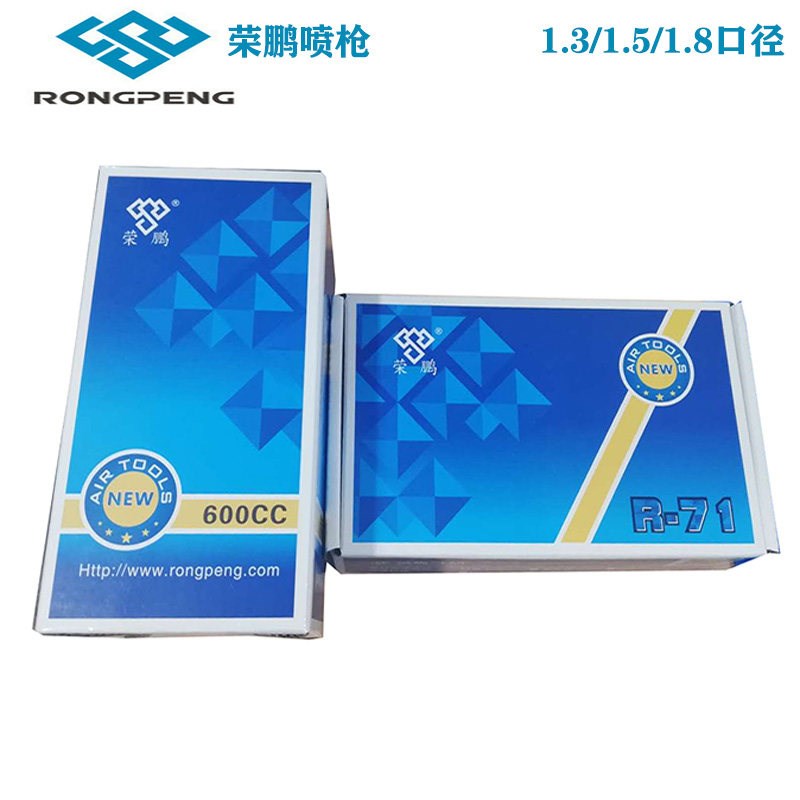 正品荣鹏喷漆枪喷油枪R71-3S下壶1.5口径吸上式手动喷枪油漆枪W71