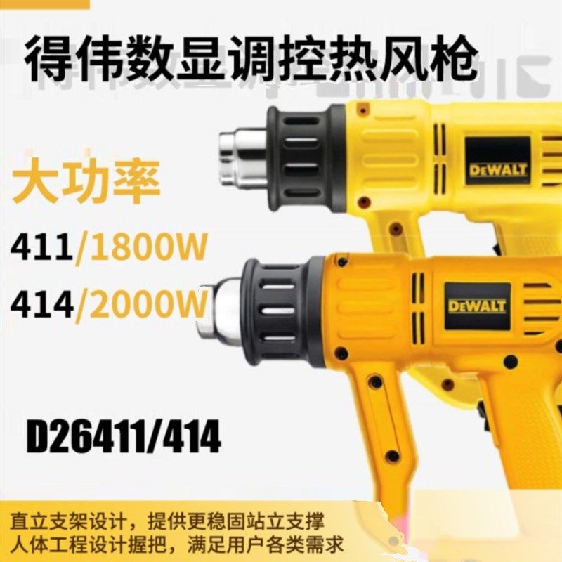 得伟原装热风枪塑料焊枪D26414/D26411调温烤枪带数显热风筒贴膜