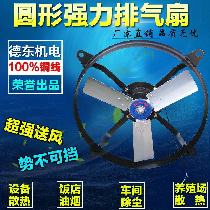 德东圆形排风扇窗式工业排气扇强力抽风机FA50-4 220V/380V