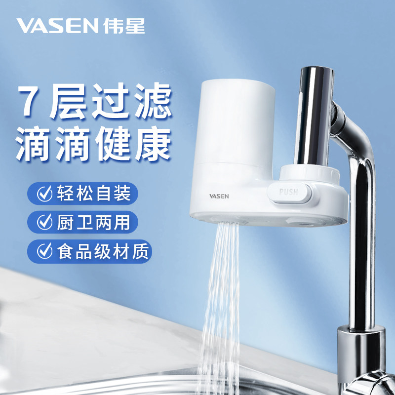 VASEN伟星龙头净水器 家用厨房非直饮自来水除氯阻垢过滤器滤水器