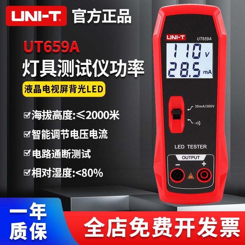 优利德UT659A/D灯具测试仪功率测试仪液晶屏背光LED维修检测仪