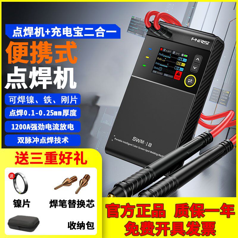 便携点焊机二合一手持式小型diy全套18650手机锂电池镍片碰电焊头