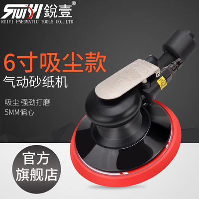 锐壹6寸气动打磨机6663A吸尘砂纸机工业级砂纸抛光打蜡机磨光机