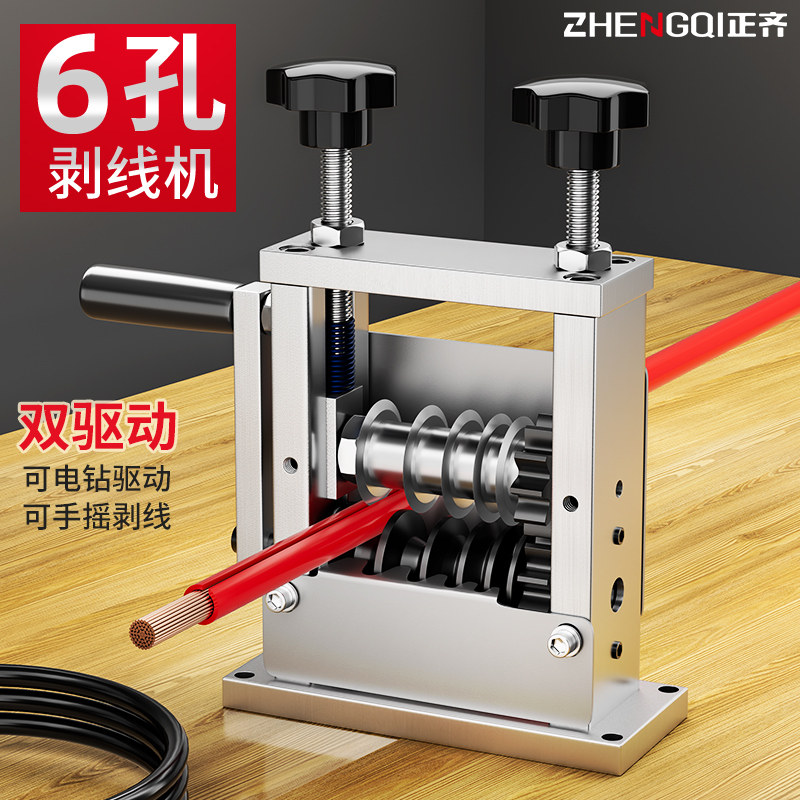 自动剥线机废旧铜线家用电线电缆剥皮开皮去皮电动扒线剥线皮神器