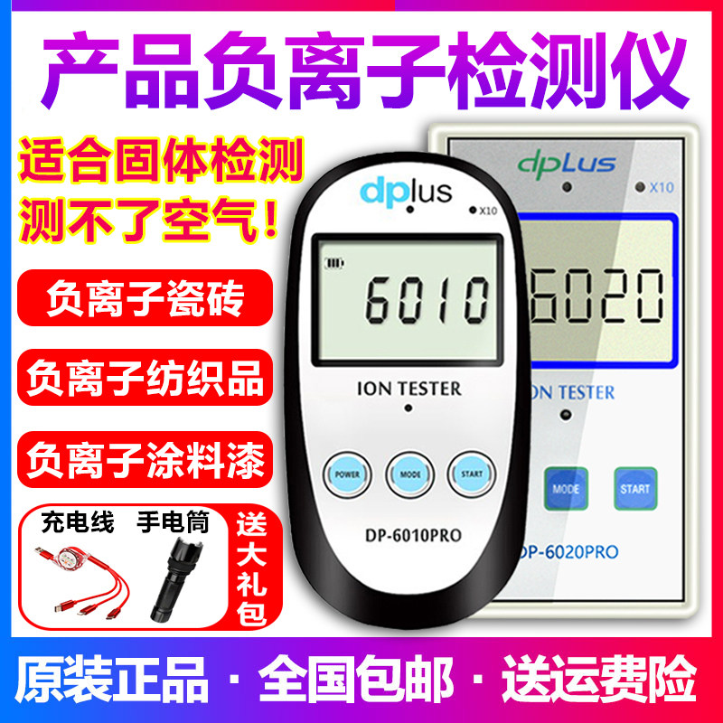 固体负氧离子检测仪便携式DP-6010/6020/3010瓷砖眼镜陶瓷负离子