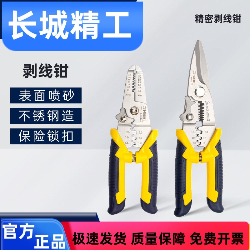 长城精工剥线钳工业级多功能电工工具电线剥皮钳子0.65-2.6去皮钳