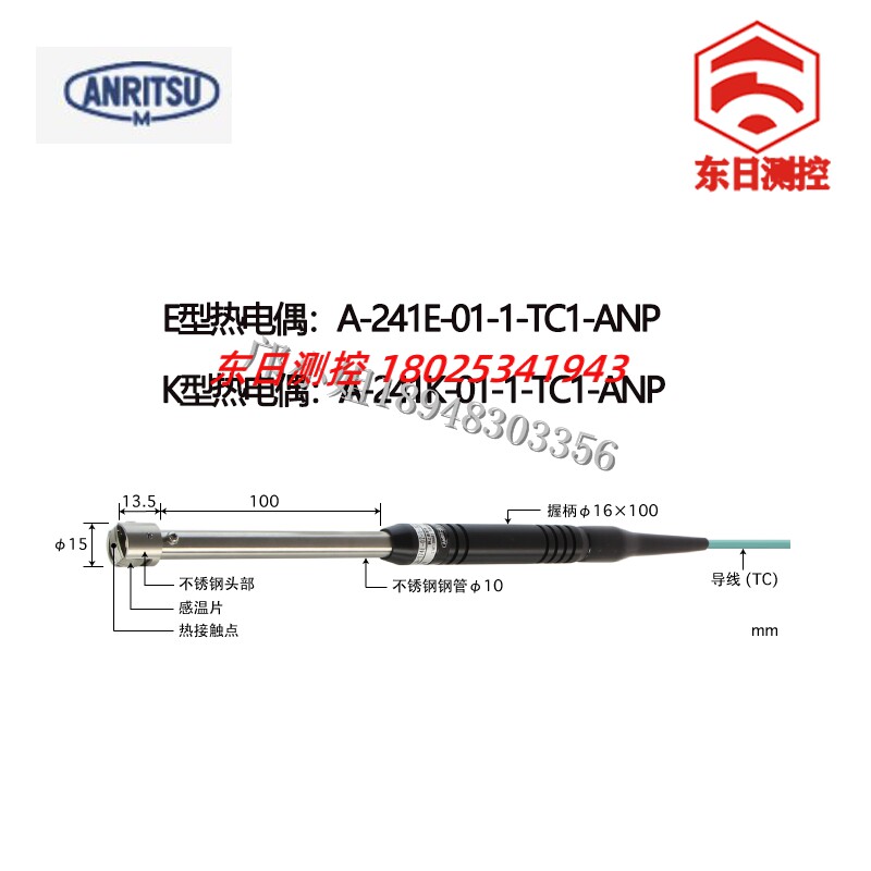 日本安立ANRITSU温度传感器温度计探头A-241E/K-01-1-TC1-ANP/ASP