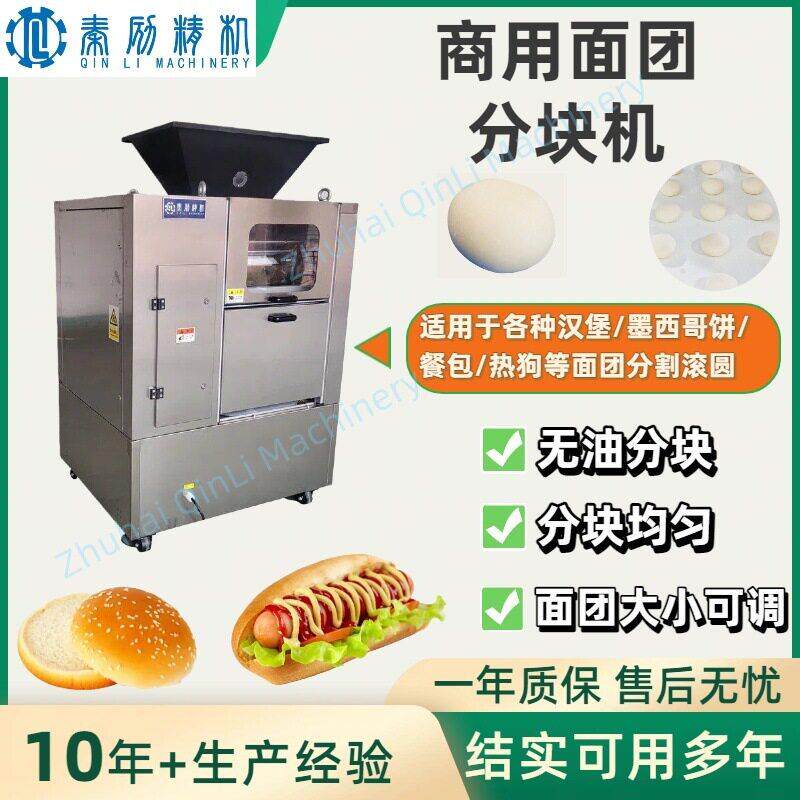 立式面团分块机一次成型烘焙设备一站式购物厂家直销支持试机
