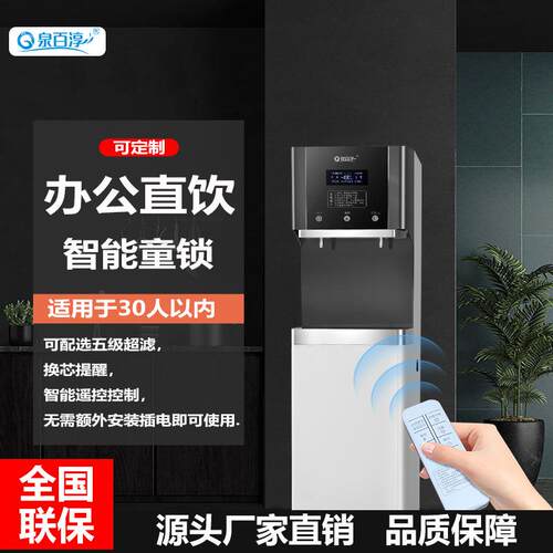 泉百淳商用净水器学校饮水机办公室直饮机工厂饮水设备