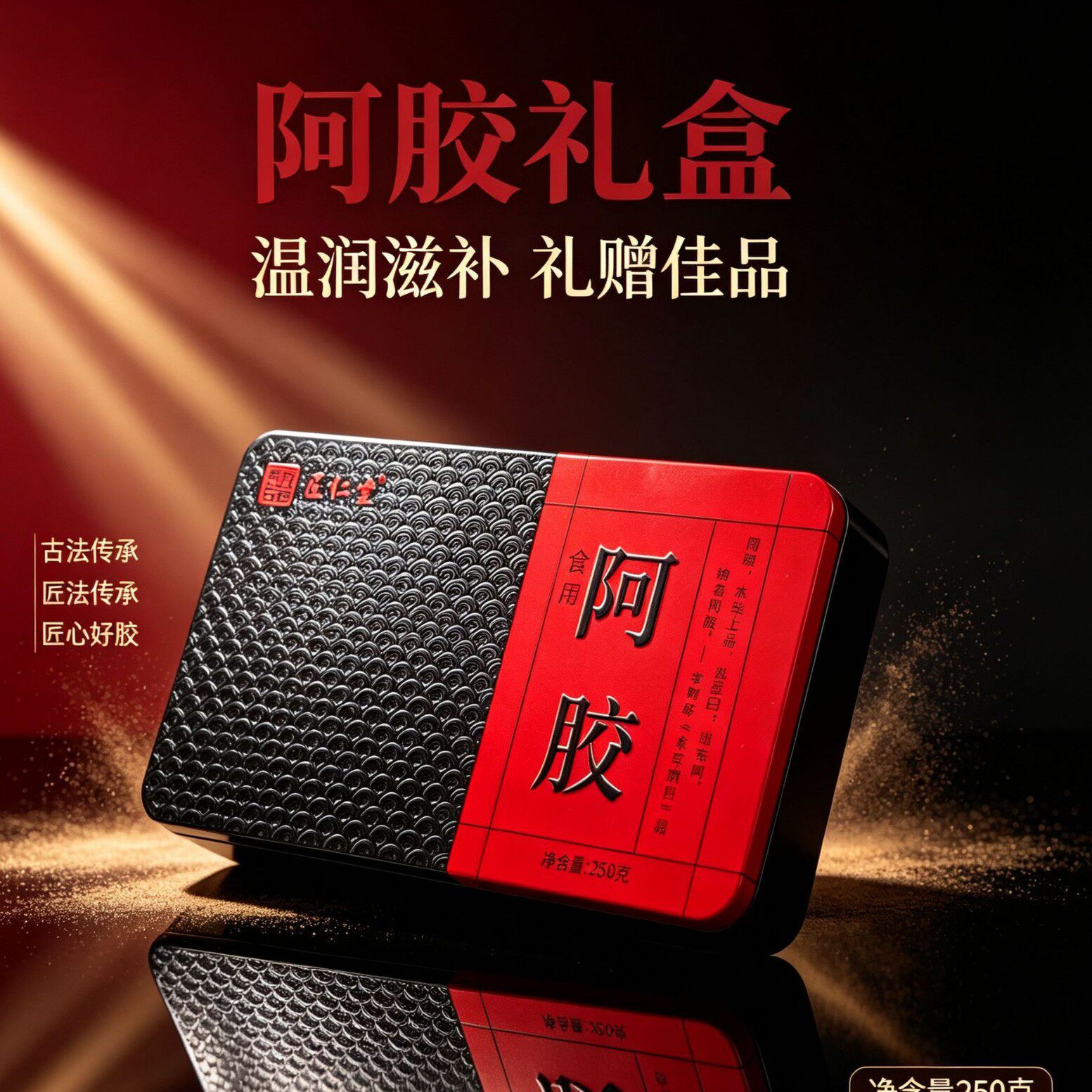 精美铁盒装 250g/盒山东东阿县阿胶块