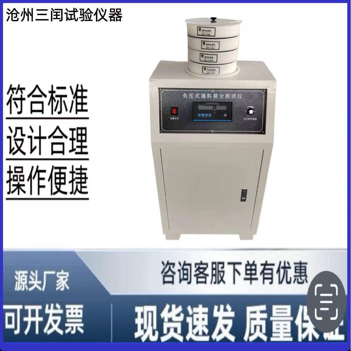 水泥负压筛析仪环保水泥细度负压筛粉煤灰细度负压筛送筛子筛析仪