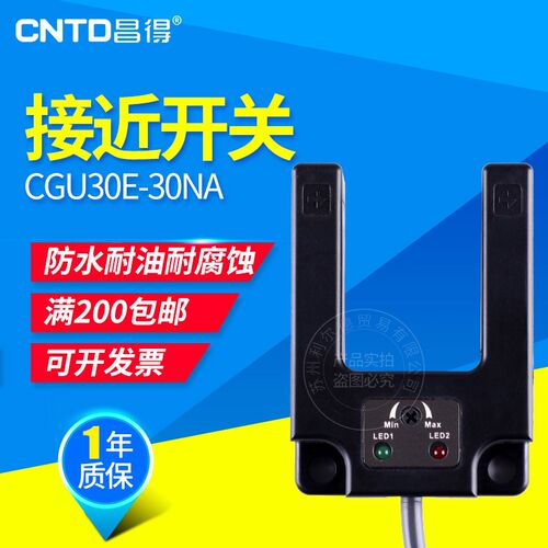 CNTD昌得CGU30E-30NA传感器U形光电NPN直流三线常开24V CGU50E-50