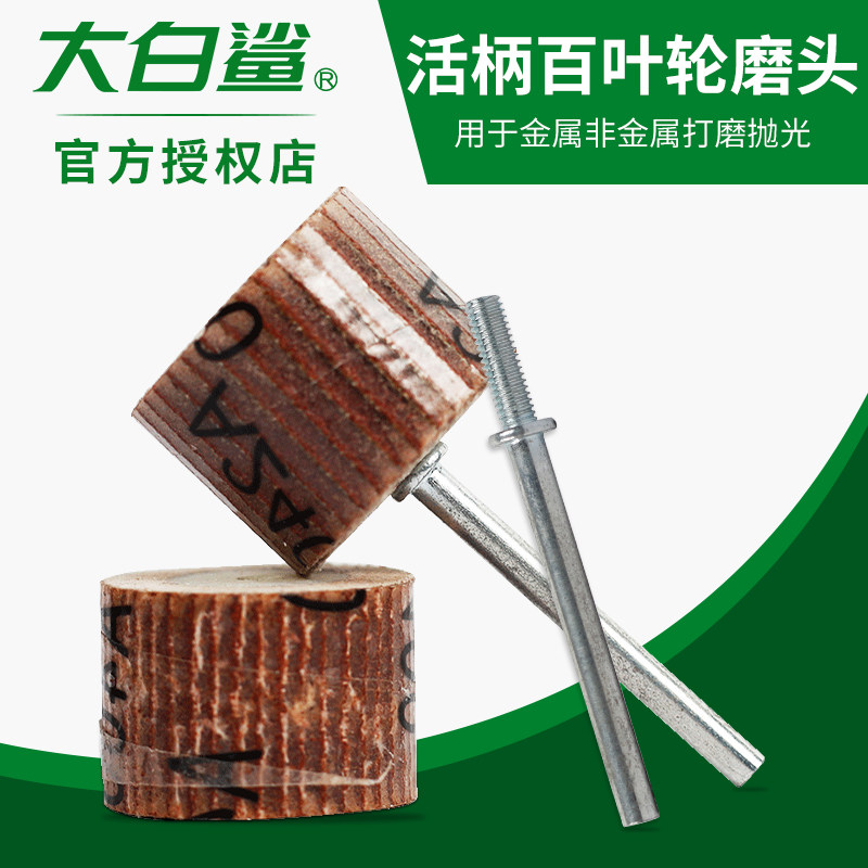 活柄百叶轮电磨头打磨抛光木工金属砂纸抛光轮3mm带柄千叶砂布轮