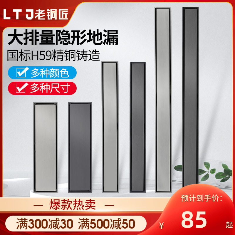 顾家老铜匠隐形地漏长条镶嵌瓷砖卫生间全铜防臭淋浴房浴室隐藏式