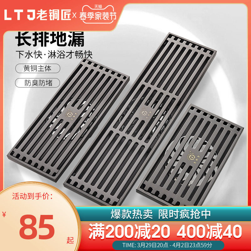 顾家老铜匠长条型地漏防臭卫生间淋浴房浴室长方形加长大排量条形