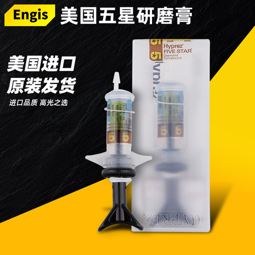 正宗美国五星喜百事hyprez钻石研磨膏模具镜面抛光膏金刚石打磨膏