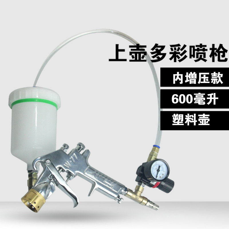 建工W-77上壶水包水多彩漆喷枪 3D4D冠彩水包砂干挂漆油漆喷涂枪
