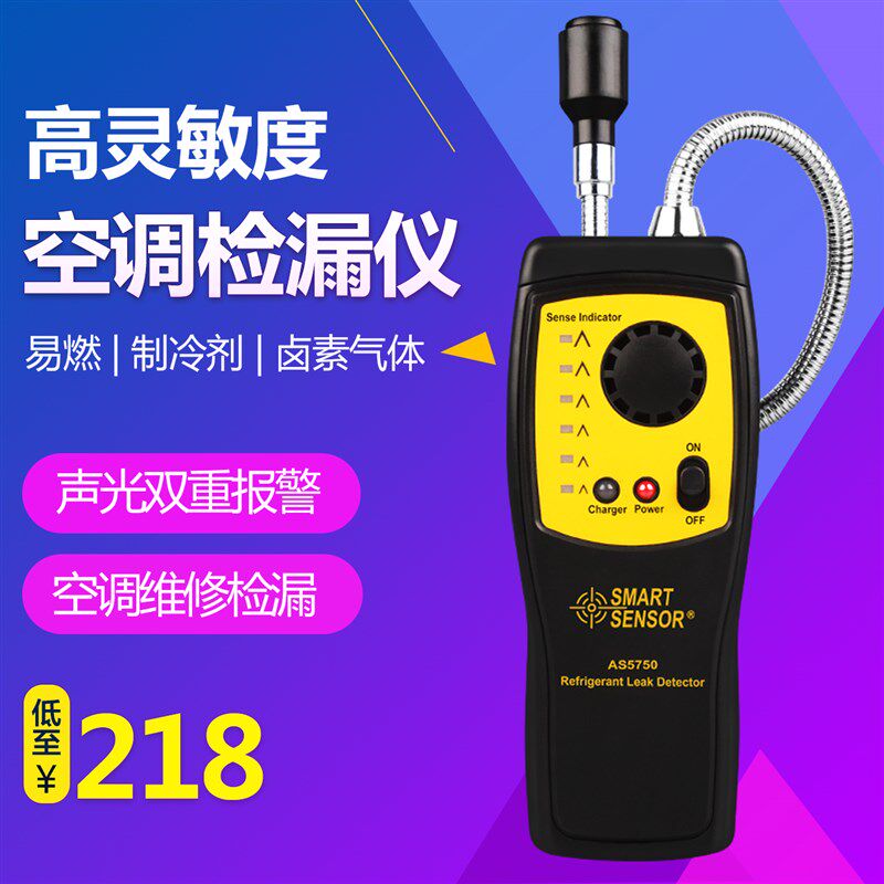 希玛AS5750卤素气体检测仪 高精度汽车空调制冷剂冷媒乙醇检漏仪