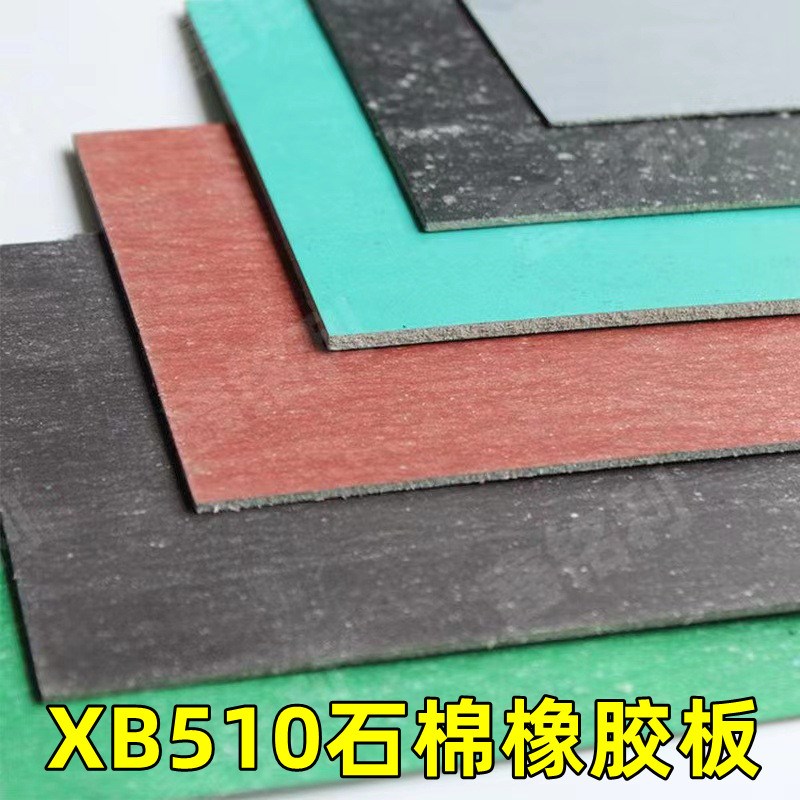 石棉橡胶板耐油耐高温耐压2mm3mm5mm 石棉密封纸垫片XB510
