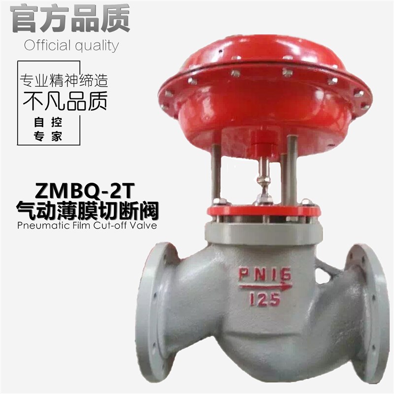 ZMBQ锅炉纺织印染染整蒸汽专用铸铁铸钢法兰快速气动薄膜切断阀