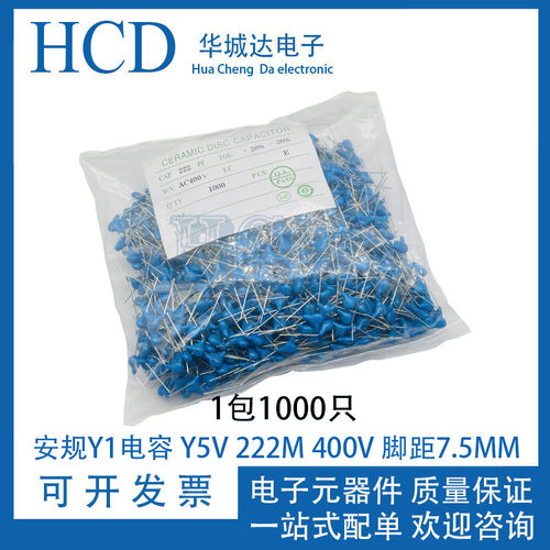 安规Y1电容 Y5V 222M 400V 脚距7.5MM/10MM 2200PF陶瓷电容 直插