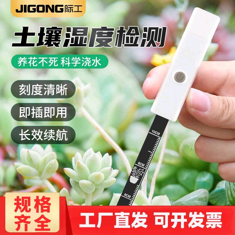际工水分计植物湿度计土壤检测缺水提醒浇水智能园艺多肉神器花草