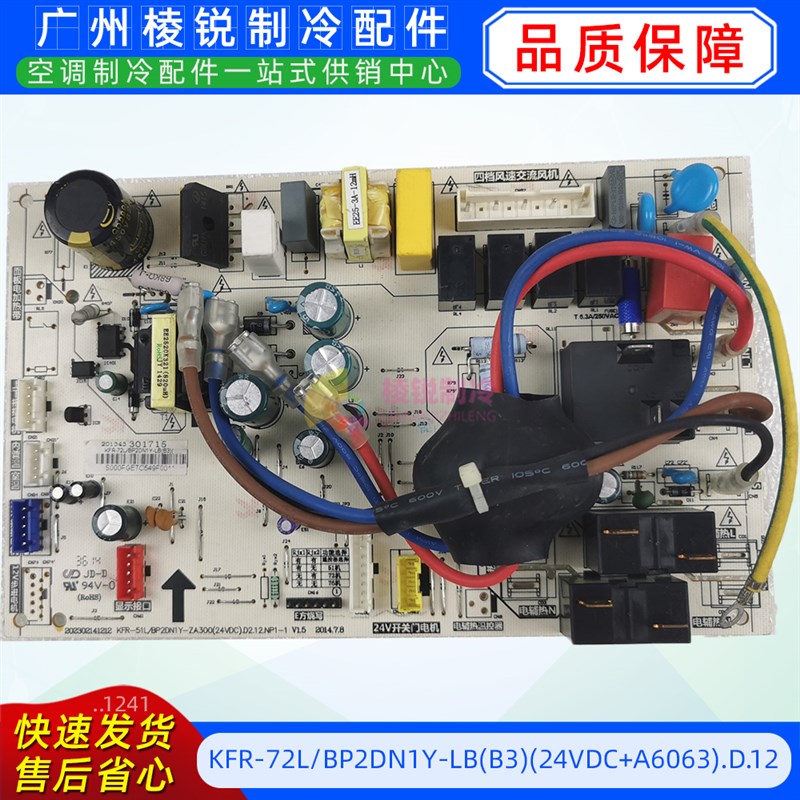 KFR-72L/BP2DN1Y-LB(B3)(24VDC+A6063).D.12适用于美的空调主板