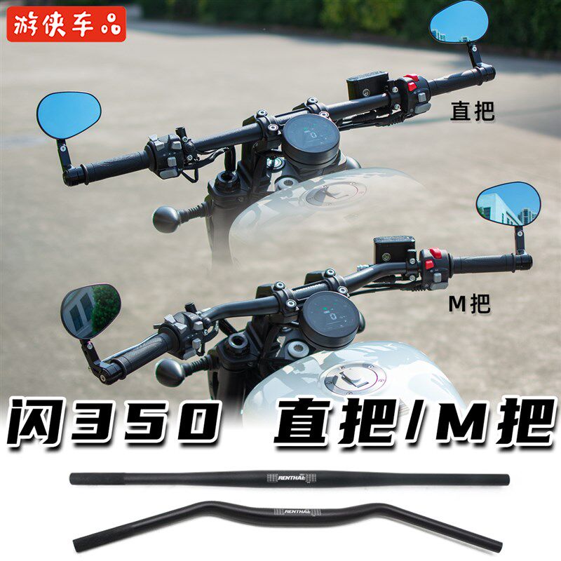 QJMOTOR闪350s改装方向把低把一字车把M把专用无损直上手把龙头