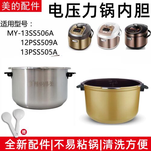 适用美的压力锅不粘内锅MY-13SS506A/13SS505A/13PSS506A3内胆5升