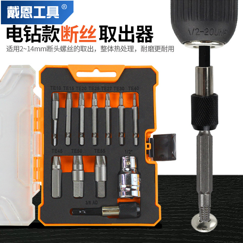 断丝取出器螺丝取出器取断丝滑丝神器一字十字梅花六角专用套装