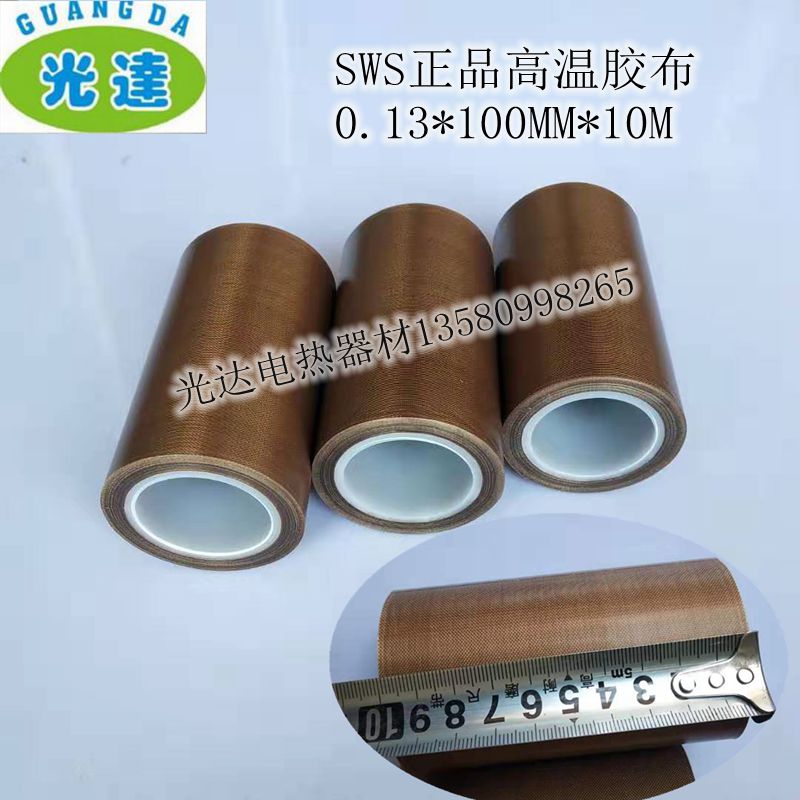 SWS圣威斯耐磨高温胶布特氟龙聚四氟乙烯高温胶带 0.13*100MM*10M