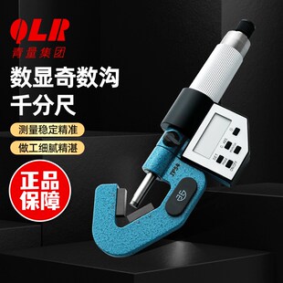 青海青量数显电子奇数沟千分尺/三沟/五沟/外圆丝锥顶径直径测量