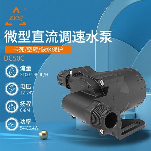 中科世纪DC50C直流高扬程喷泉泵家用抽水增压泵12/24V循环帮浦
