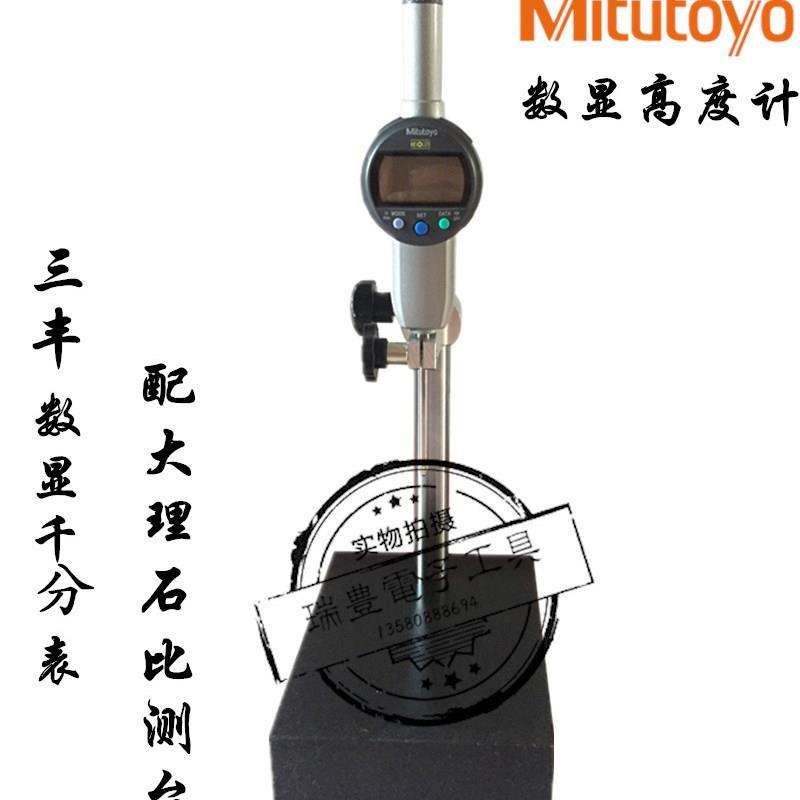 日本三丰Mitutoyo数显千分表543-490B/543-491B高度规高度计0-50M