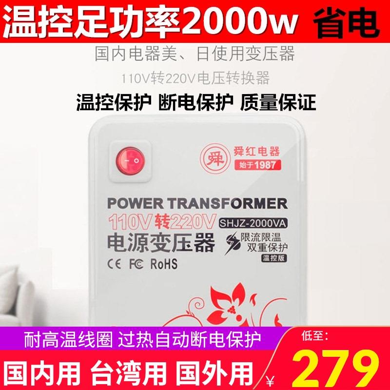 舜红2000w 110v转220v变压器220v转110v美日本电饭煲吹风机家用