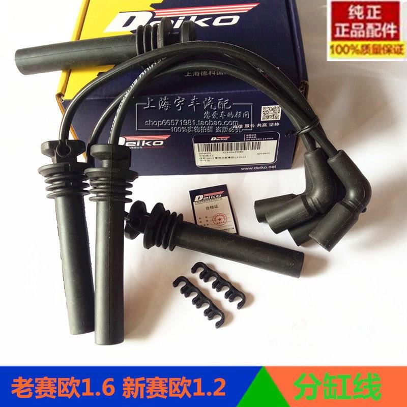 适配雪佛兰新赛欧1.2分缸线高压线点火线10款赛欧配件汽车分火线