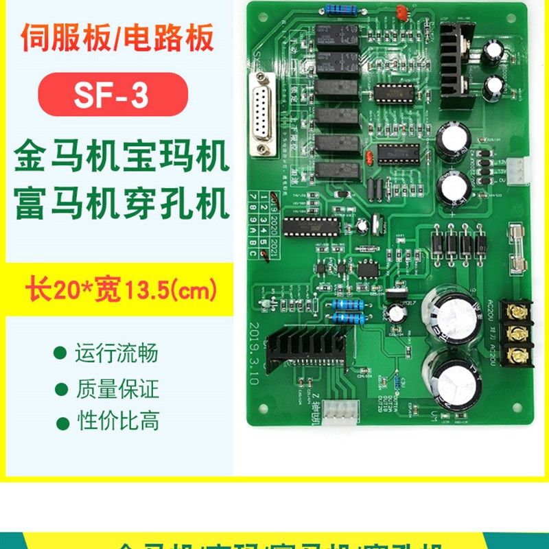 金马宝马富马 方正打孔机快速升降伺服板功放板震荡板包邮 SF-3