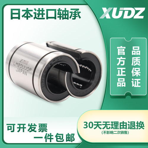 XUDZ进口大开口型直线轴承 LM25UUOP 尺寸:25*40*59长寿命高精密