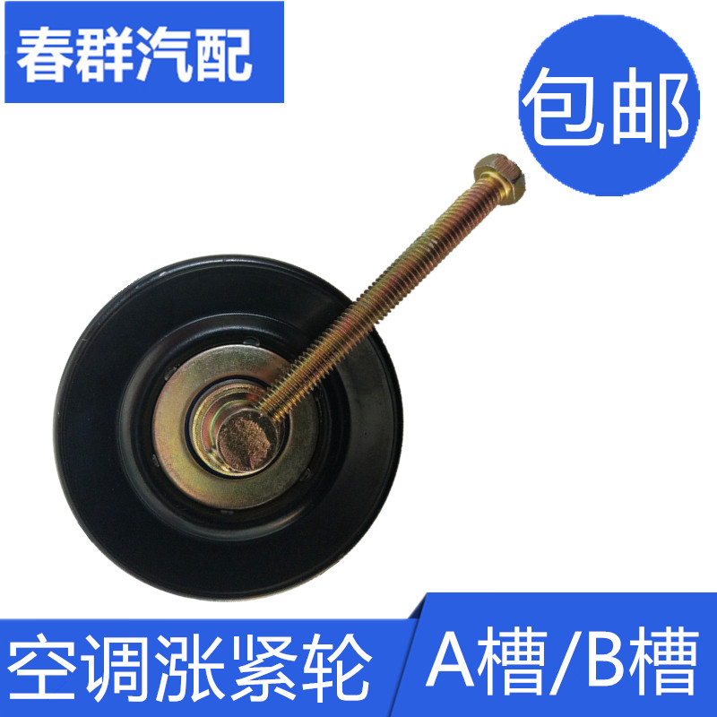 原厂春群适配龙工挖机日立神钢住友挖机空调皮带涨紧轮/张紧轮A槽