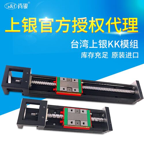 原装台湾上银KK模组 单轴机器 带丝杆滑台KK60D10P/KK60D05C