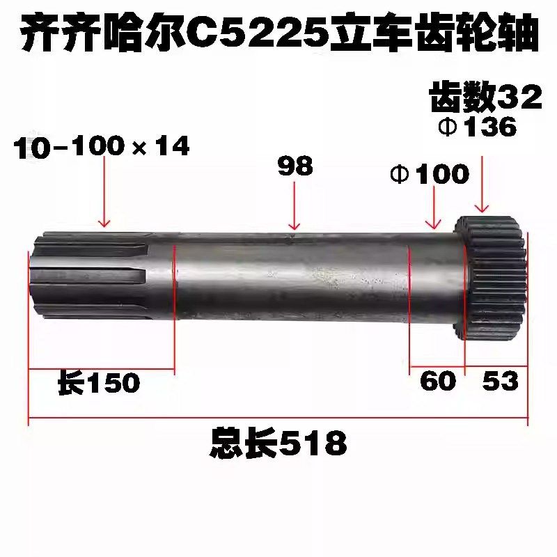 C5225齐齐哈尔机床厂机床配件齿轴30207/30207B齿轮轴Z32/Z42