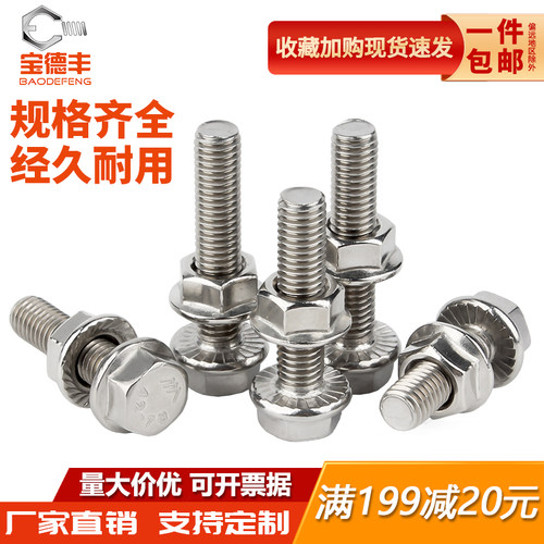 304不锈钢防滑外六角螺丝钉法兰面螺栓法兰螺母套装M5M6M8M10M12