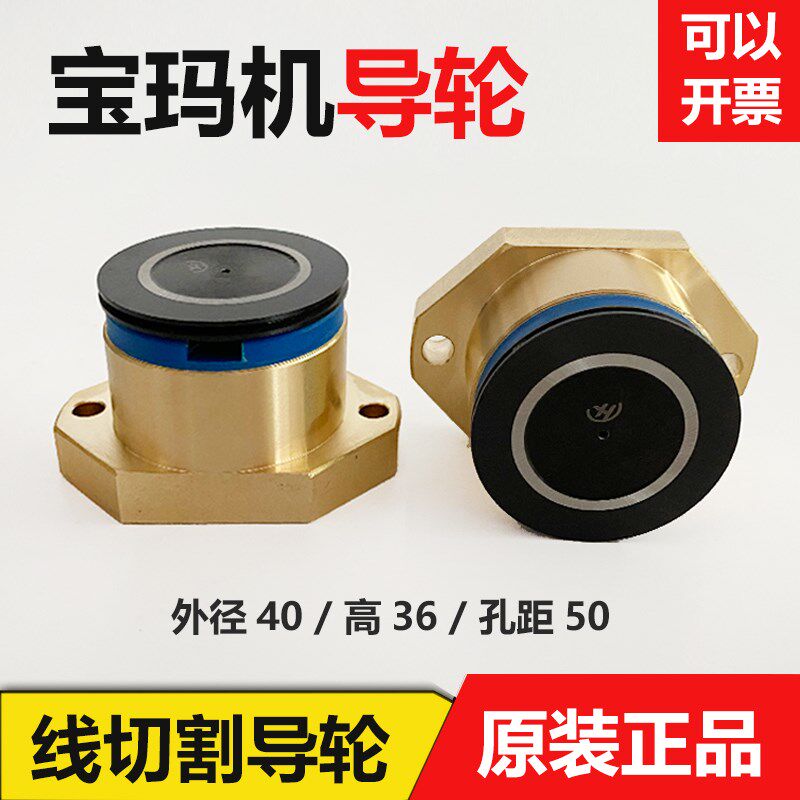 线切割配件宝玛中走丝单边协业252防水铜套导轮总成外径40mm/高36