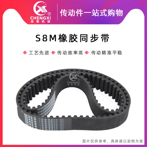 S8M黑色橡胶同步带 S8M664/S8M680/S8M688/S8M696/S8M704 节距8mm