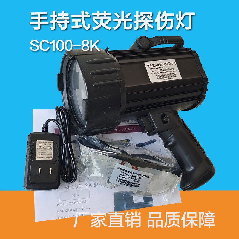 SC100黑光灯紫外线探伤灯 手持式磁粉检测 渗透探伤荧光灯 包邮