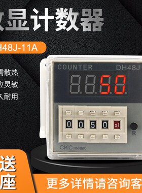 数显计数器 DH48J-8 8A 11A 11脚 停电断电记忆 传感器计数 接点