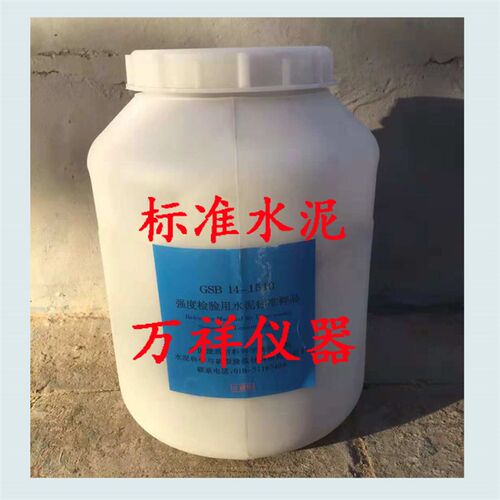 强度检验用水泥标准样品标准水泥GSB14-1510粉煤灰标准水泥5KG